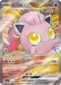 Hurle-Queue ex