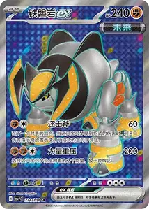 Roc-de-Fer ex