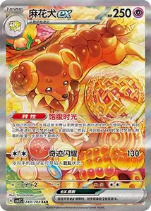 Briochien ex