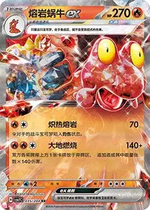 Volcaropod ex