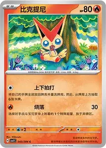 Victini