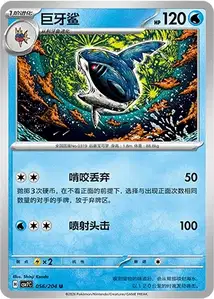 Sharpedo