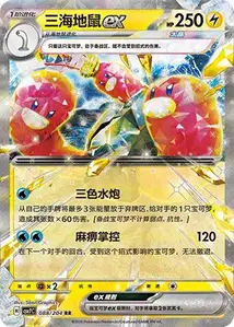 Triopikeau ex