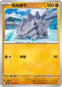 Rhinocorne