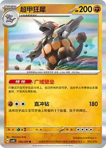 Rhinastoc