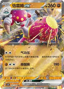 Charmina ex