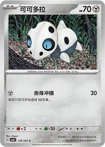 Galekid