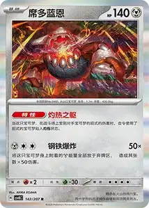Heatran