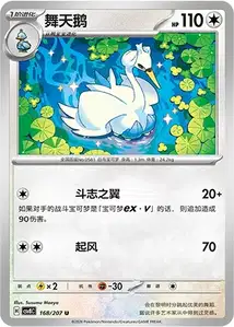 Lakmécygne