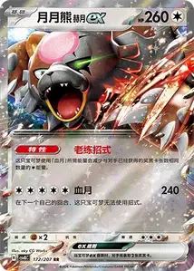 Ursaking Lune Vermeille ex
