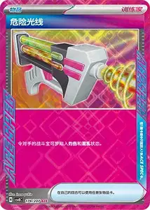 Laser Dangereux
