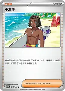 Surfeur