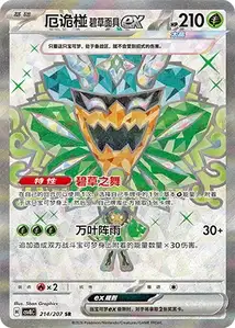 Ogerpon Masque Turquoise ex