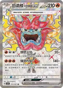 Ogerpon Masque du Fourneau ex