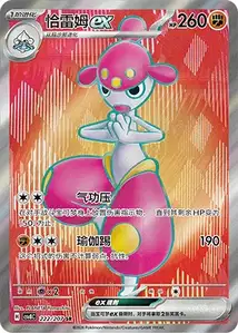 Charmina ex
