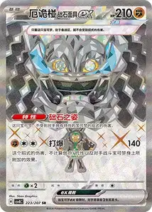 Ogerpon Masque de la Pierre ex