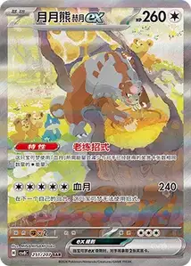 Ursaking Lune Vermeille ex