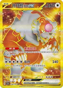 Ursaking Lune Vermeille ex