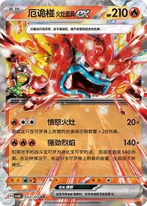 Ogerpon Masque du Fourneau ex