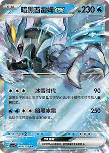 Kyurem Noir ex
