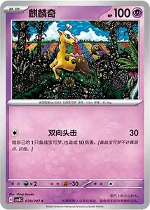 Girafarig