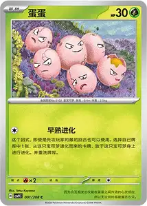 Exeggcute