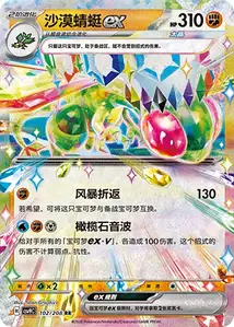 Flygon ex V1