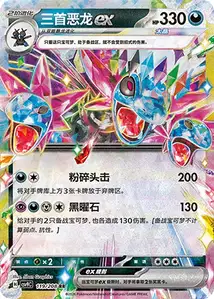 Hydreigon ex V1