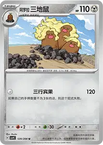 Alolan Dugtrio