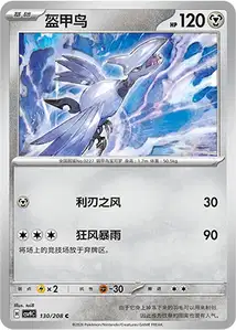 Skarmory