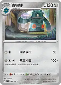 Bronzong
