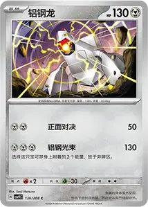 Duraludon