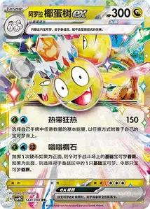 Alolan Exeggutor ex V1