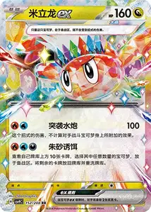Tatsugiri ex V1