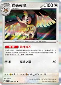 Noctowl V1