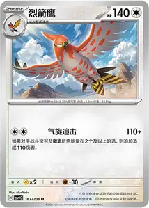 Talonflame