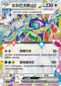 Terapagos ex V1