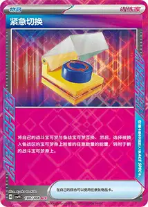 Scramble Switch