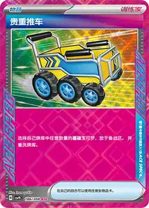Precious Trolley