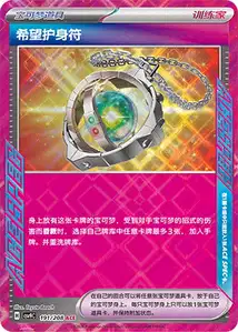 Amulet of Hope