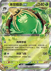Sinistcha ex V1
