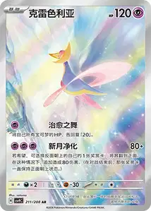 Cresselia V2