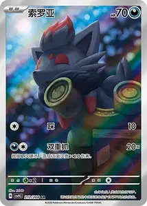 Zorua V2