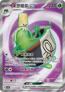 Sinistcha ex V2