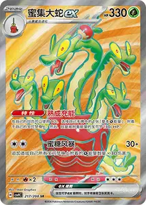 Hydrapple ex V2