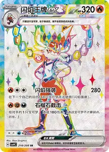 Cinderace ex V2