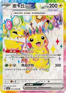 Pikachu ex V2