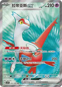 Latias ex V2
