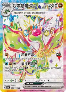 Flygon ex V2