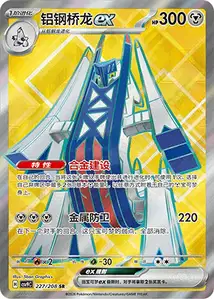 Archaludon ex V2